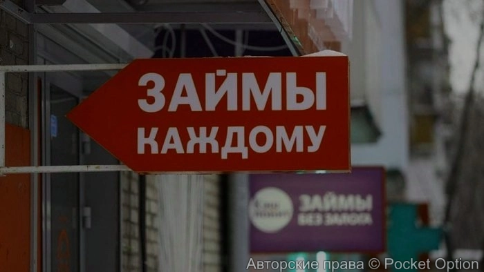 Займы населению