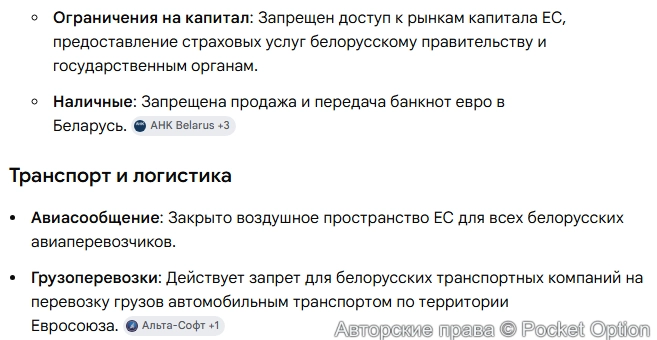 Санкции на Белоруссию 1