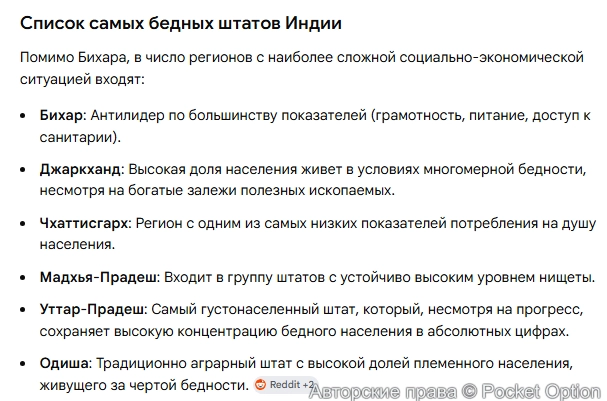 Список бедных штатов Индии