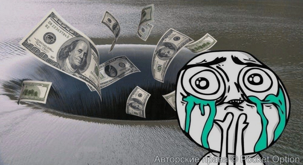 Слив депозита