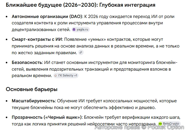 Блокчейн на основе ИИ 1
