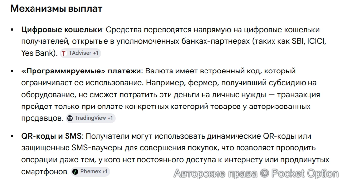 Выплаты цифровыми рупиями