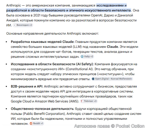 Чем занимается Антропик