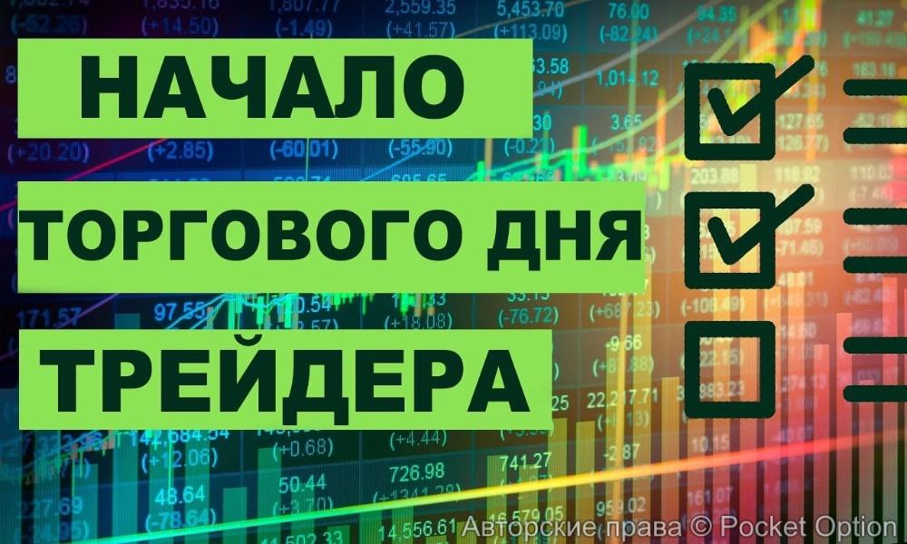 начало дня