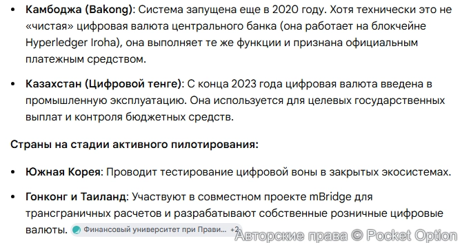Цифровые валюты в Азии 1