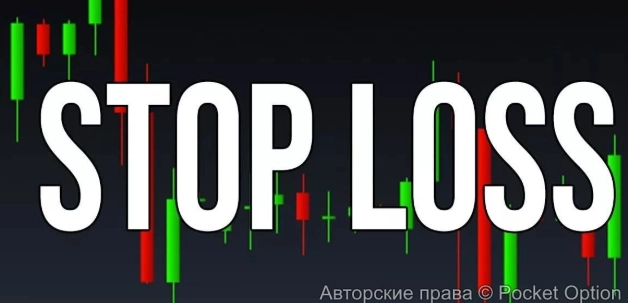 стоп