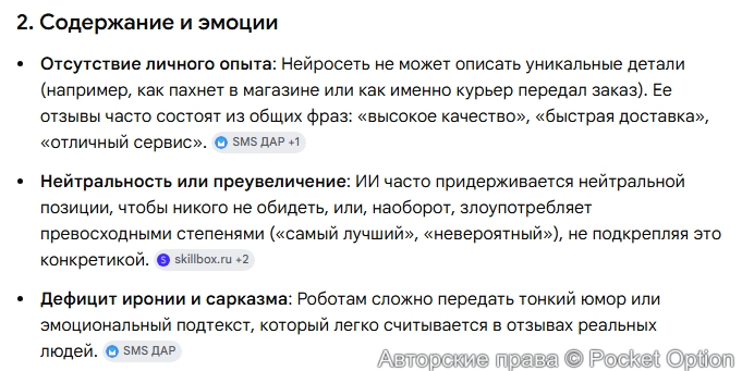 отличие ИИ текста 1