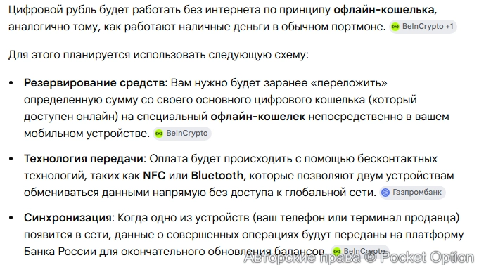Цифровой рубль 2