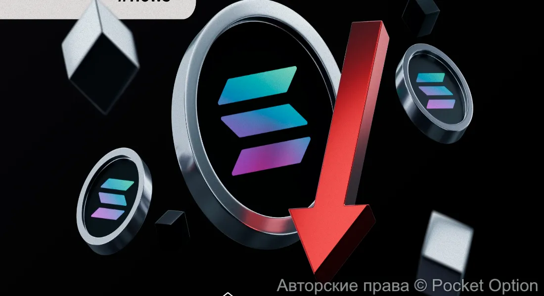 солана падение