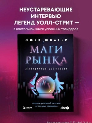 Маги рынка