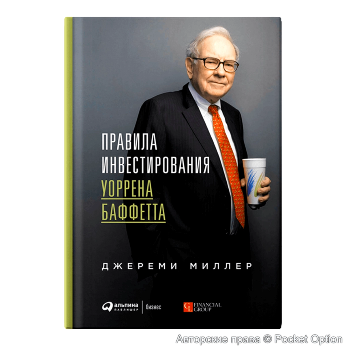 Правила инвестирования