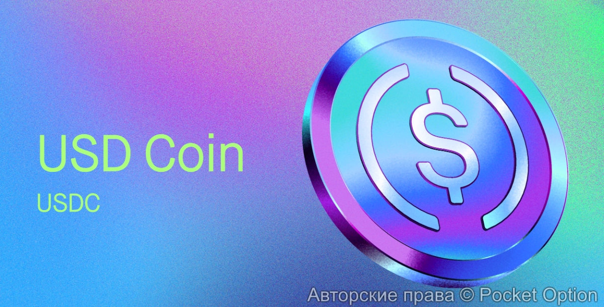 USDC