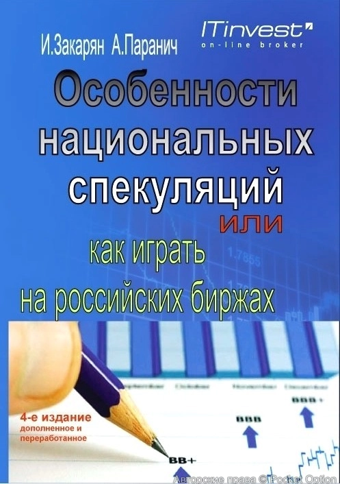 Биржевые спекуляции
