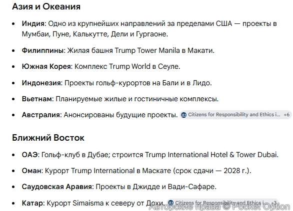 Стройка компании Трампа 2