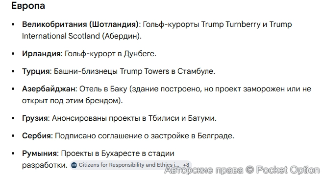 Стройка компании Трампа 1