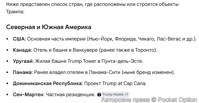 Стройка компании Трампа