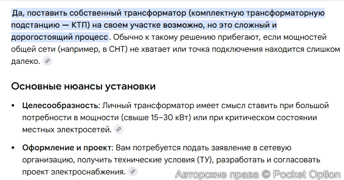 Трансформатор на участке