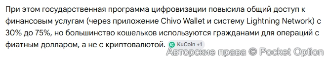 Криптовалюта в Сальвадоре 2
