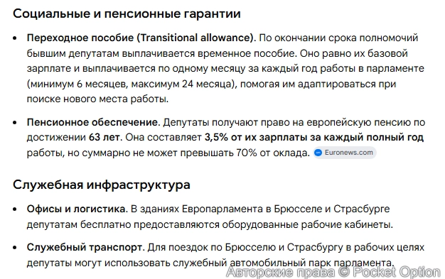 льготы евродепутатов 2