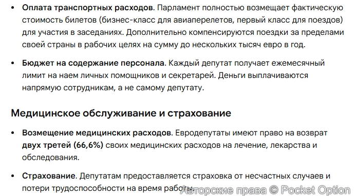 льготы евродепутатов 1