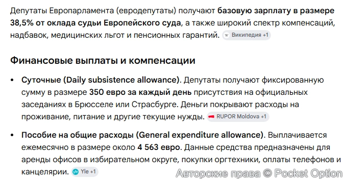льготы евродепутатов