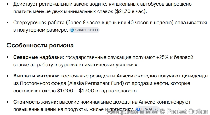 Зарплата в штате Аляска 1