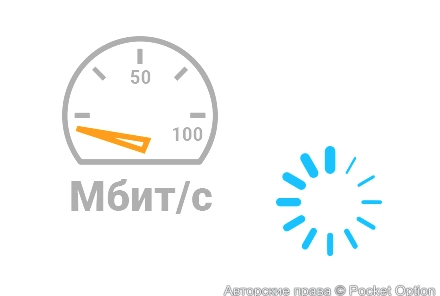 Низкая скорость интернета