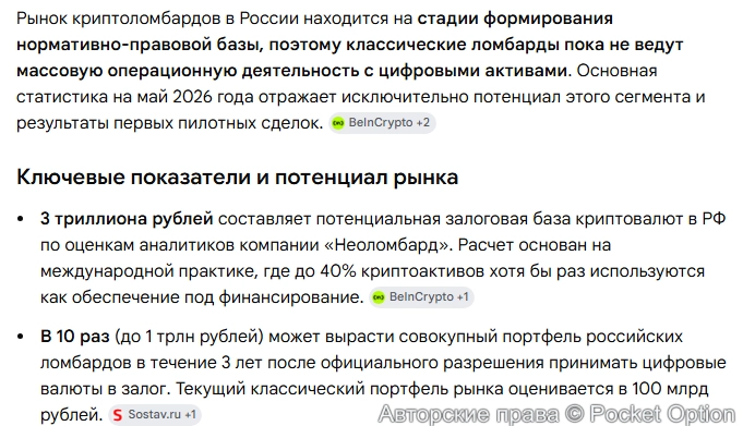 Крипто ломбард