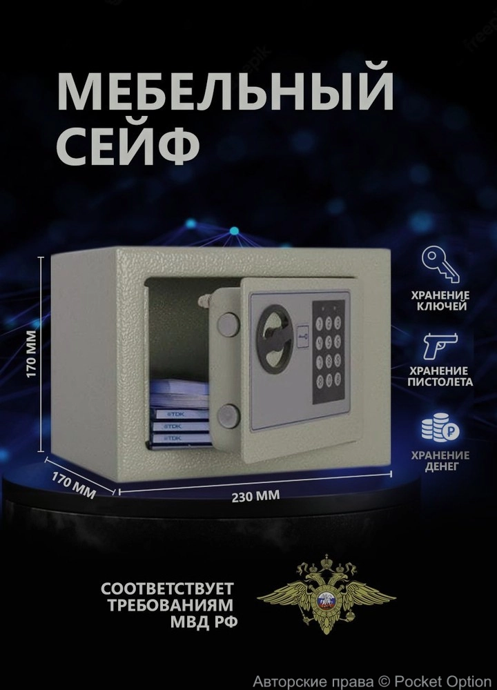 Сейф