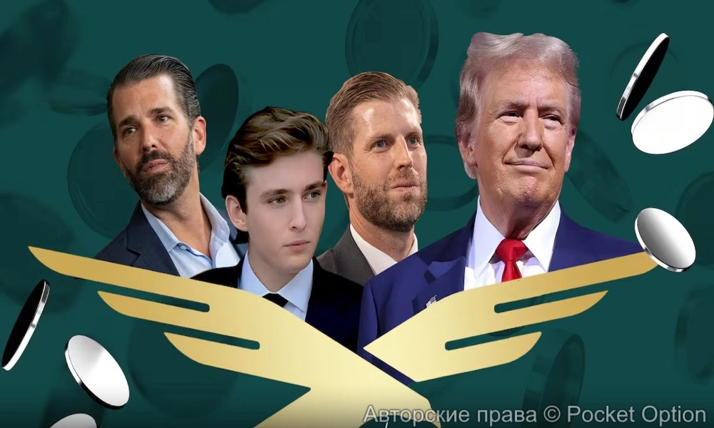 Трамп