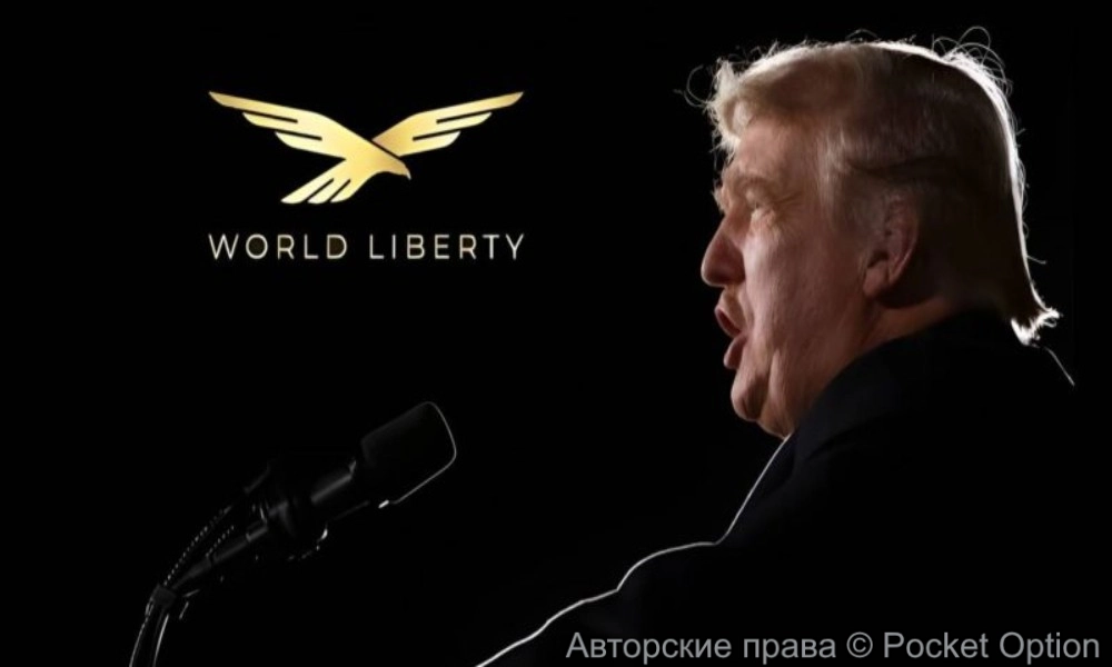 Трамп