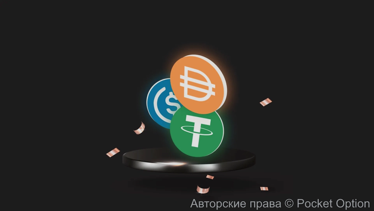 Стейблкоины