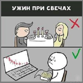 ужин