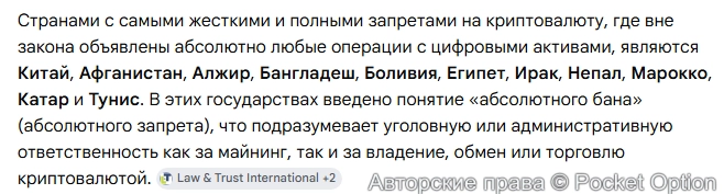 запрет на крипту 2