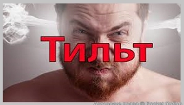 тт