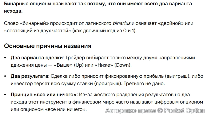 Бинарные опционы