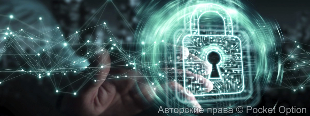 Надежная киберзащита