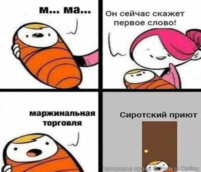 трейдер младенец
