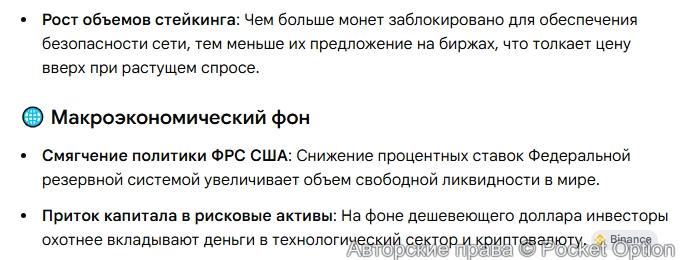 Возможный рост эфира 2