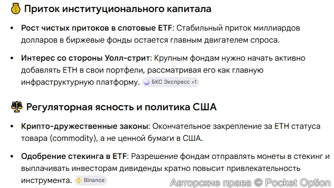 Возможный рост эфира