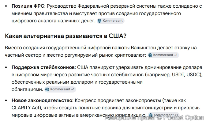 Отказ от цифрового доллара 1