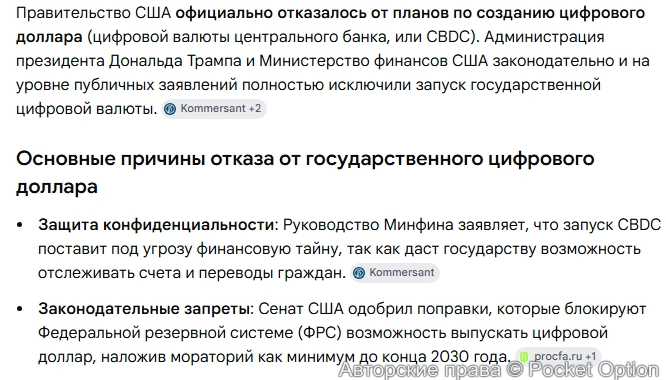 Отказ от цифрового доллара