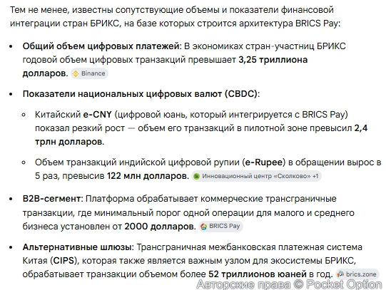 Транзакции по БРИКС Пей