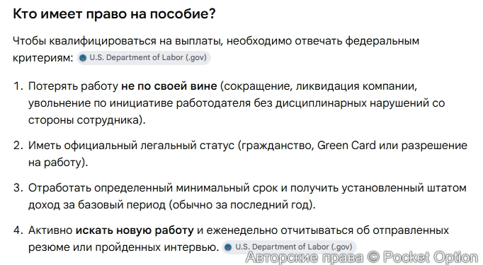 Пособие по безработице 2