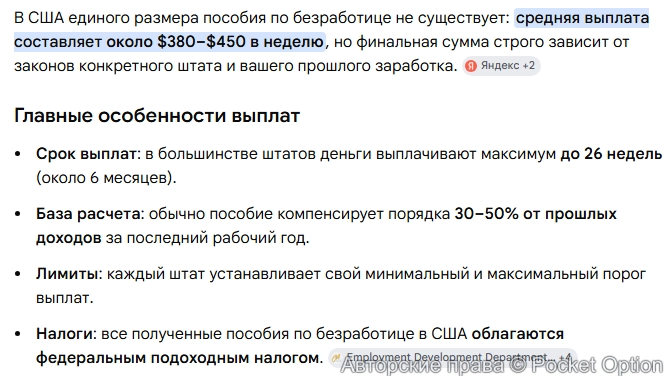 Пособие по безработице