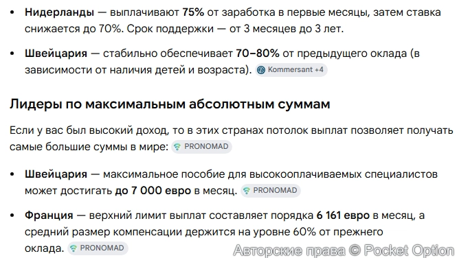 Пособие по безработице 4