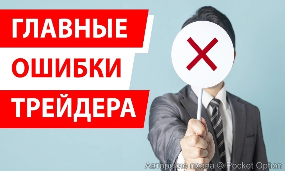 ошибки