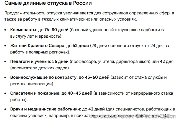 длинные отпуска