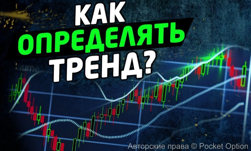 тренд