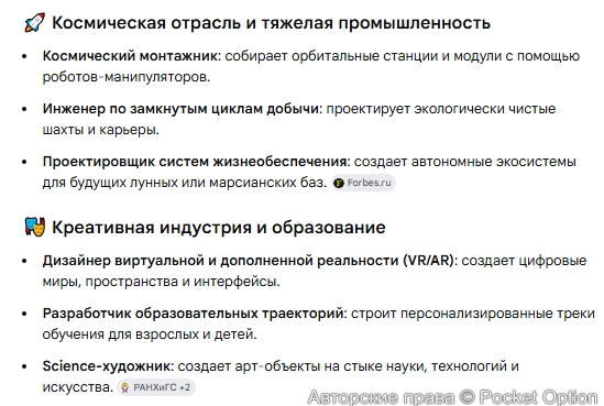 Профессии будущего 2